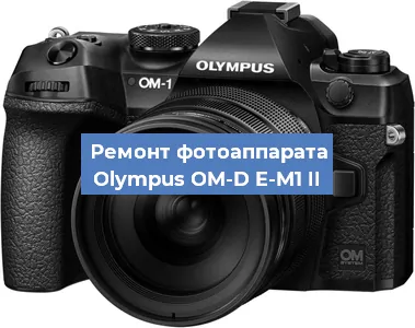 Замена линзы на фотоаппарате Olympus OM-D E-M1 II в Екатеринбурге
